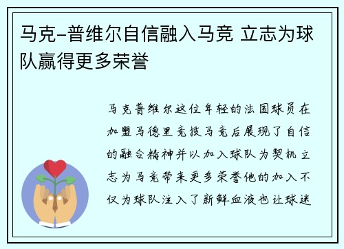 马克-普维尔自信融入马竞 立志为球队赢得更多荣誉