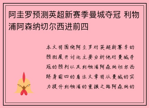 阿圭罗预测英超新赛季曼城夺冠 利物浦阿森纳切尔西进前四