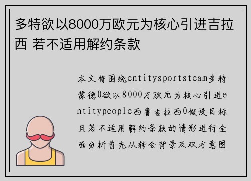 多特欲以8000万欧元为核心引进吉拉西 若不适用解约条款